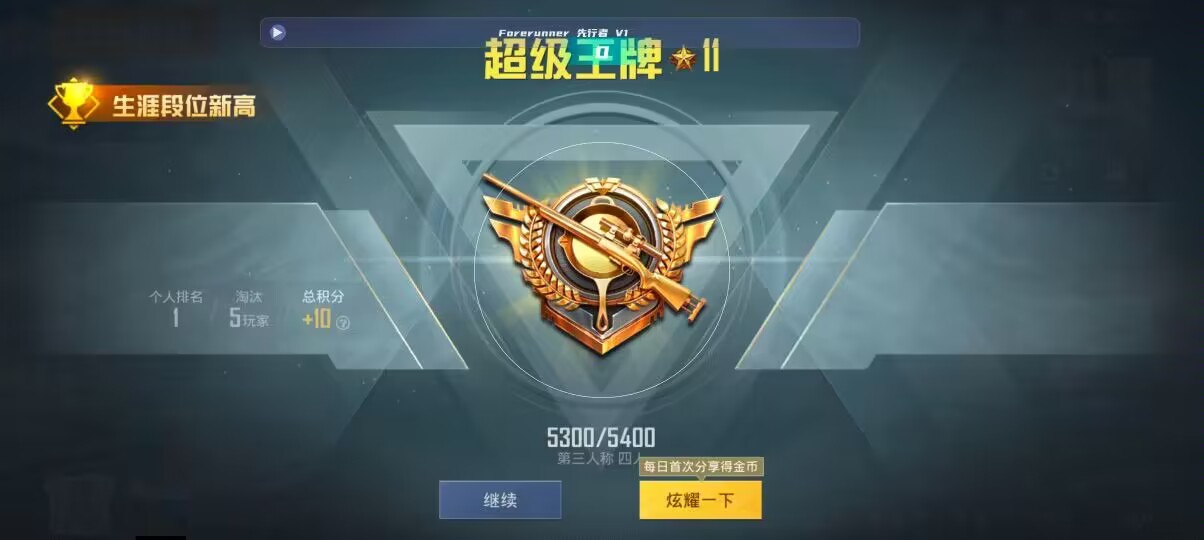 和平精英先行者透视直装 - 王者辅助透视软件下载2019辅助预览图